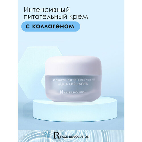 FACE REVOLUTION Крем для всех типов кожи лица Коллаген питательный 50мл