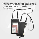 Сумка кошелек Flexpocket для телефона и документов, бейдж в путешествие, дорожное портмоне мужское женское - изображение