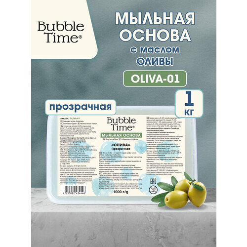 фото Мыльная основа 1 кг "bubble time" "олива" sls free oliva-01 прозрачная (с маслом оливы)