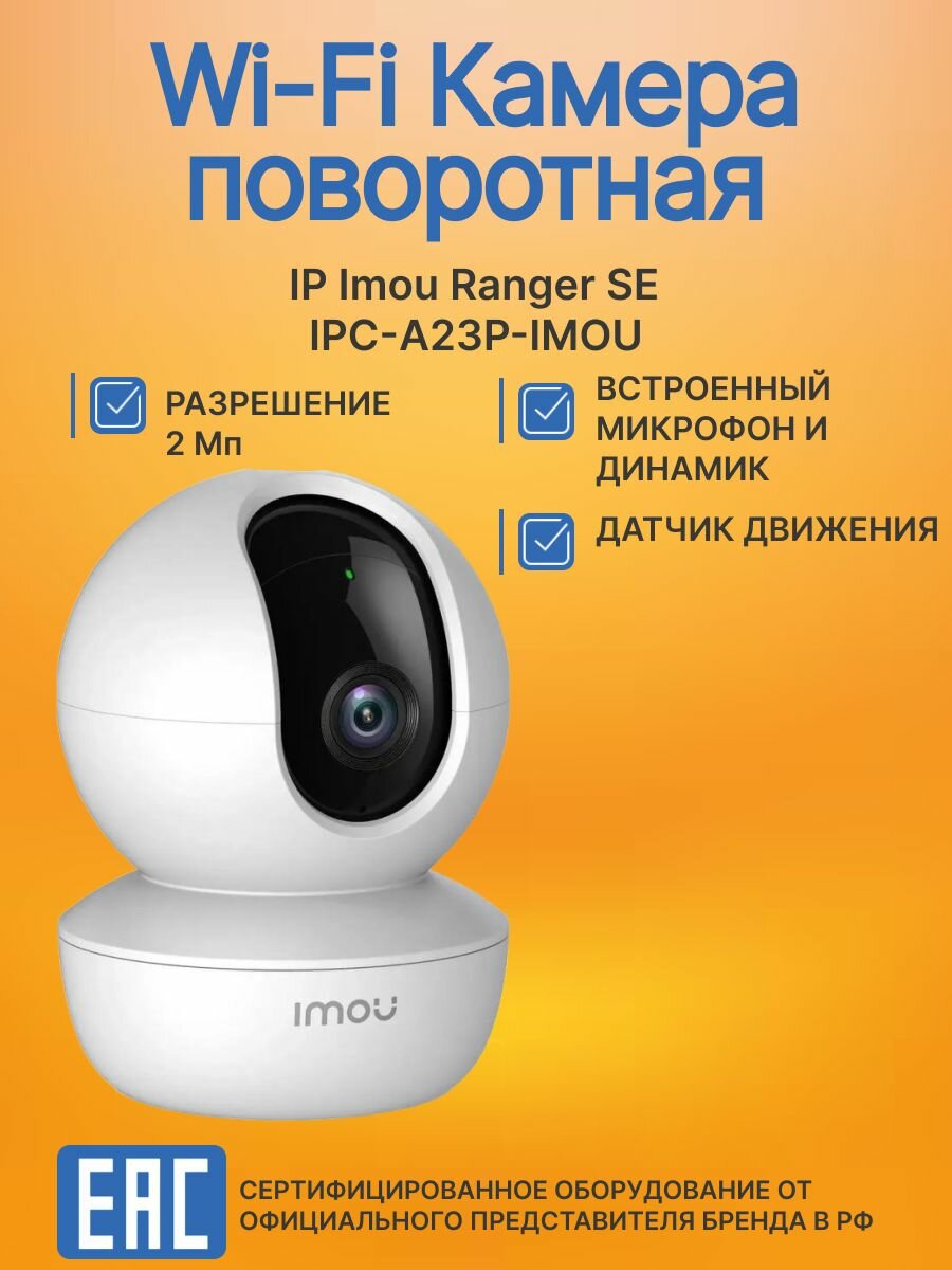 Видеокамера поворотная IPC-A23P-IMOU