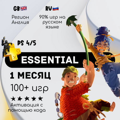 Подписка PlayStation Plus Essential на 1 месяц Англия 325000₽