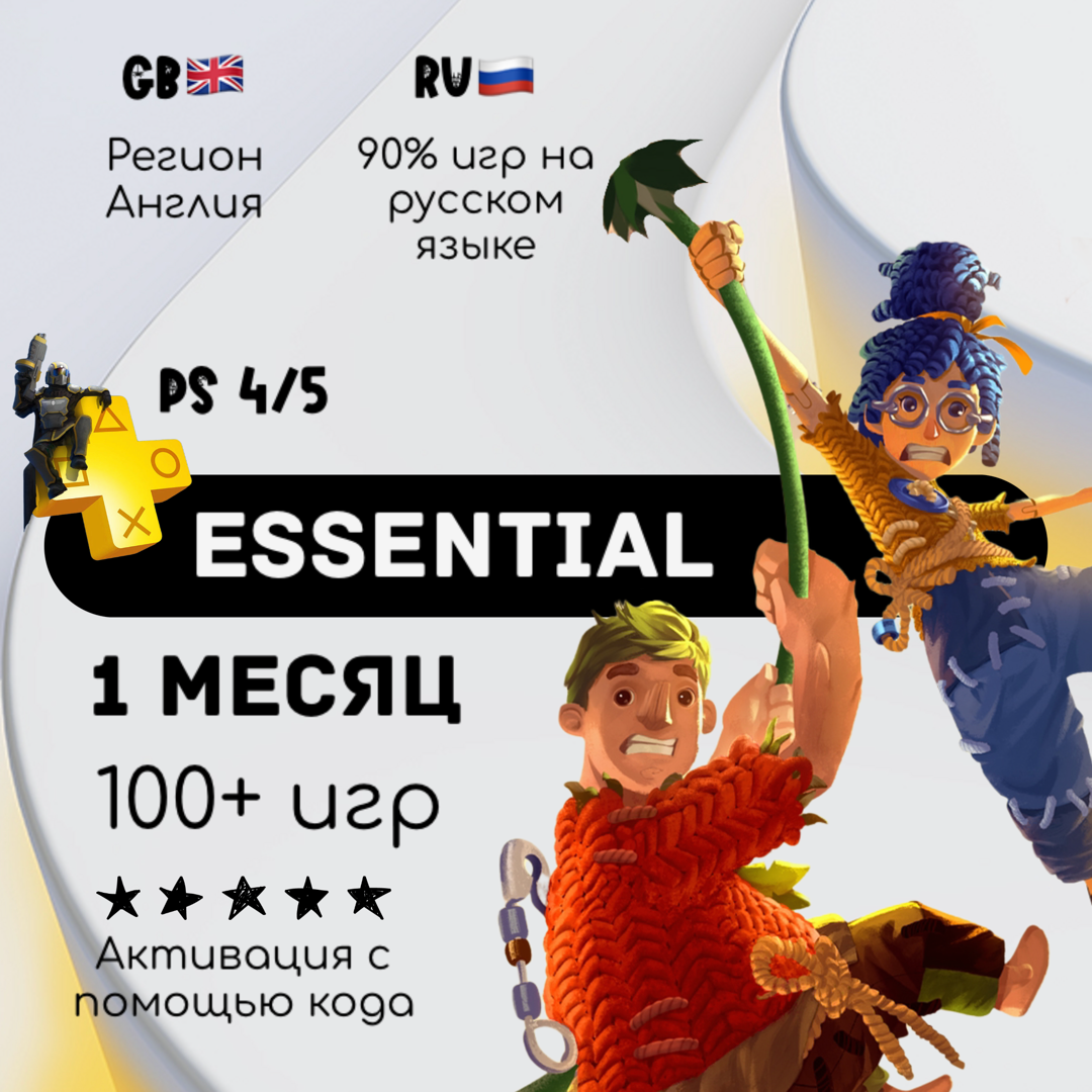 Подписка PlayStation Plus Essential на 1 месяц Англия