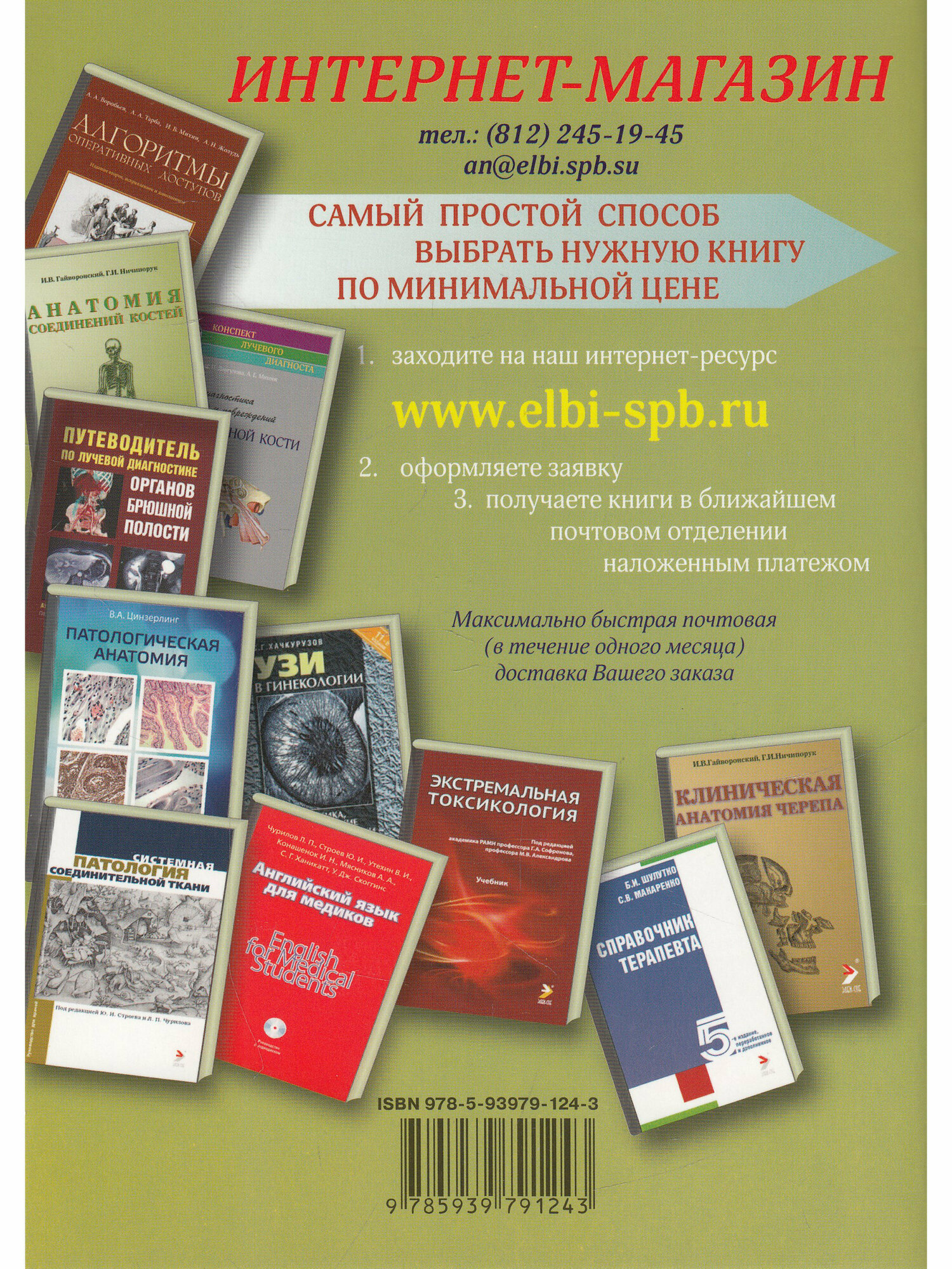 Гайворонский Анатомия соединений костей 2010 г. 56 с. - фото №7