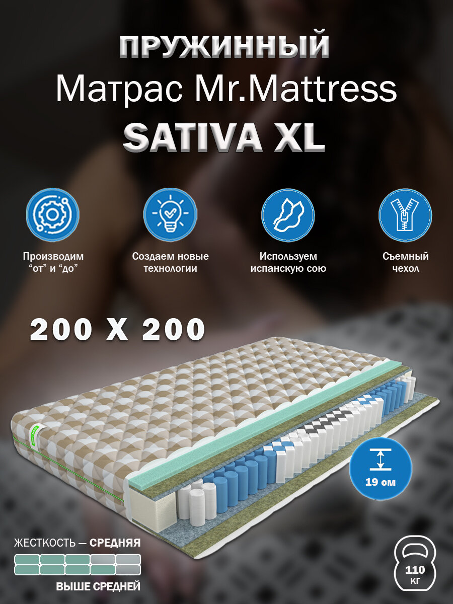 Матрас Mr.Mattress Sativa XL (200x200)