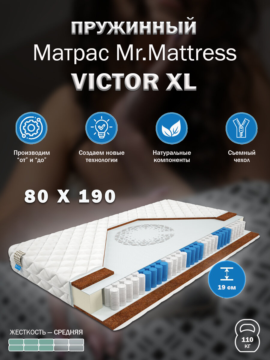 Mr.Mattress Victor XL, 80x190 см, пружинный