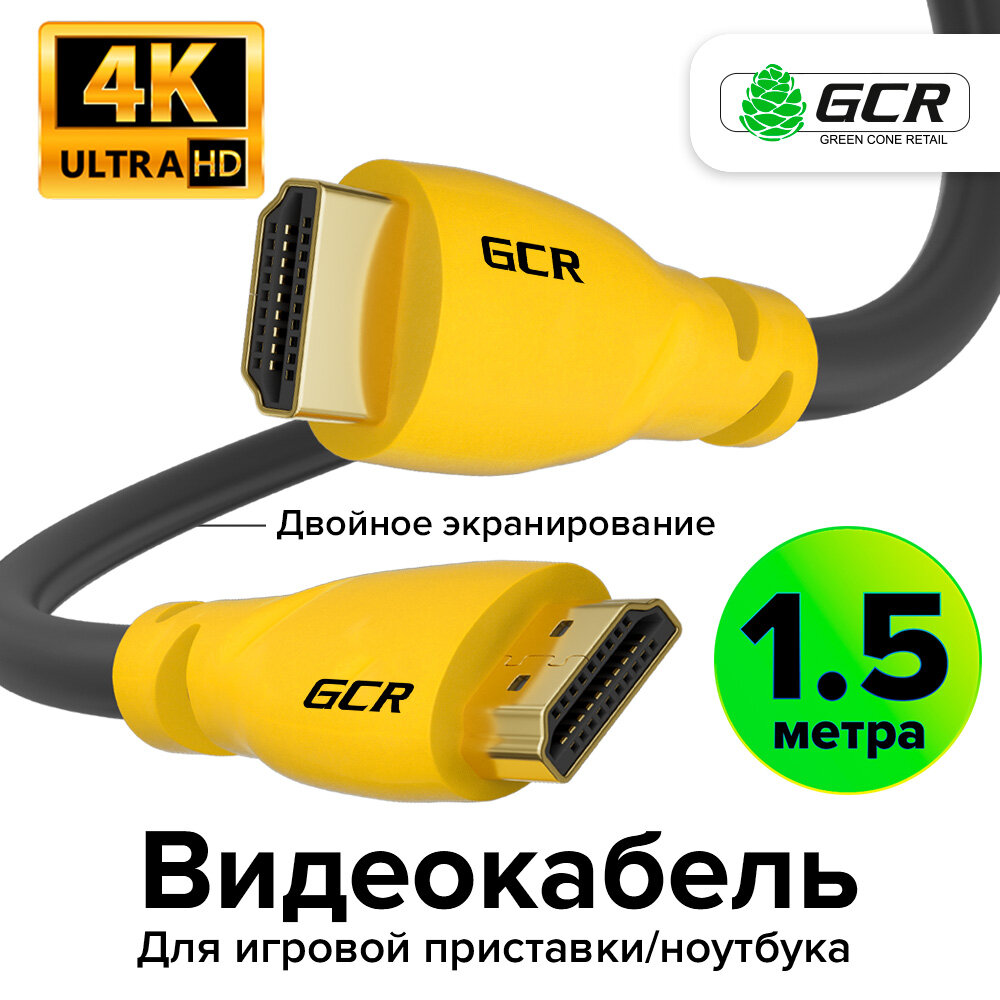 Кабель HDMI 2.0 4K UltraHD HDR 3D 18 Гбит/с для PS4 PS5 Smart TV двойное экранирование (GCR-HM301) черный;желтый 1.5м