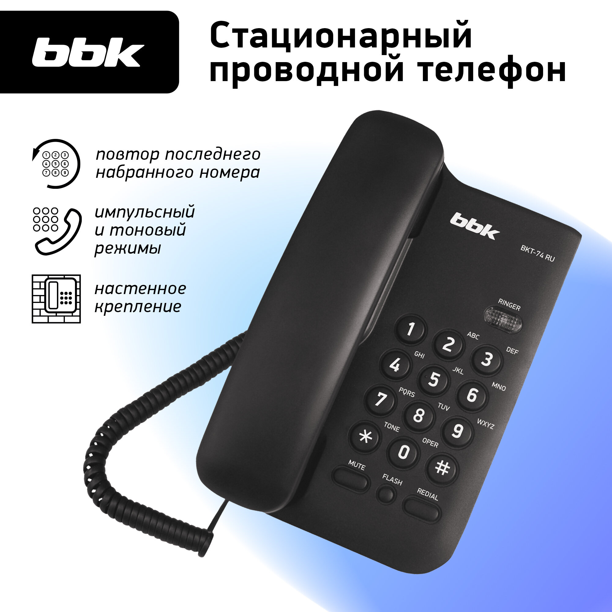 Телефон проводной BBK BKT-74 RU черный