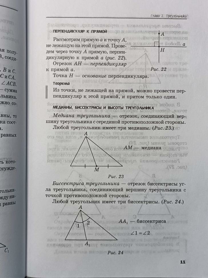 Геометрия Опорные конспекты: 7-9 классы - фото №13