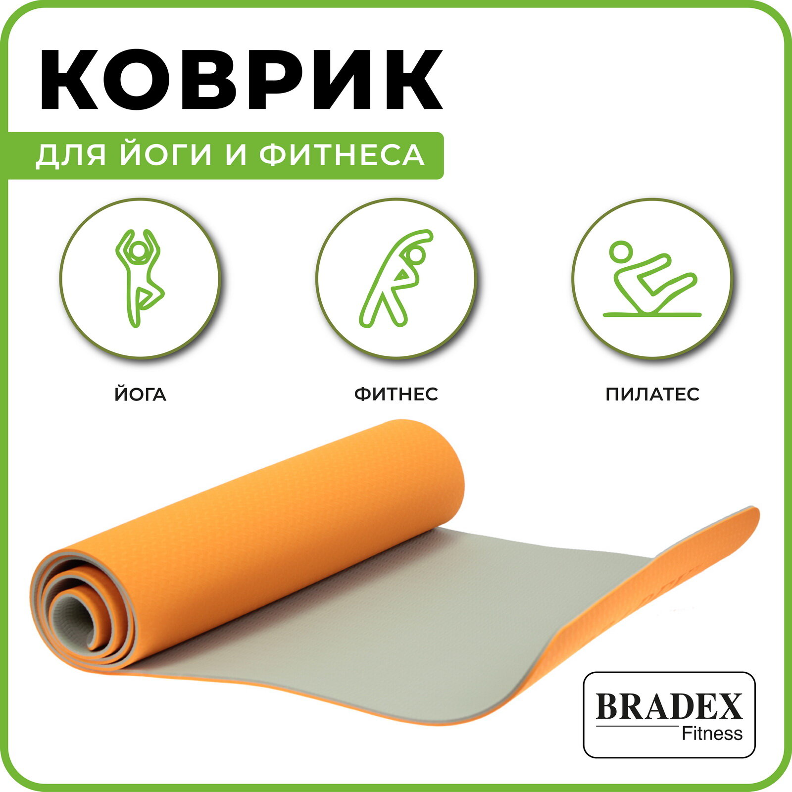 Коврик для йоги и фитнеса Bradex - фото №5