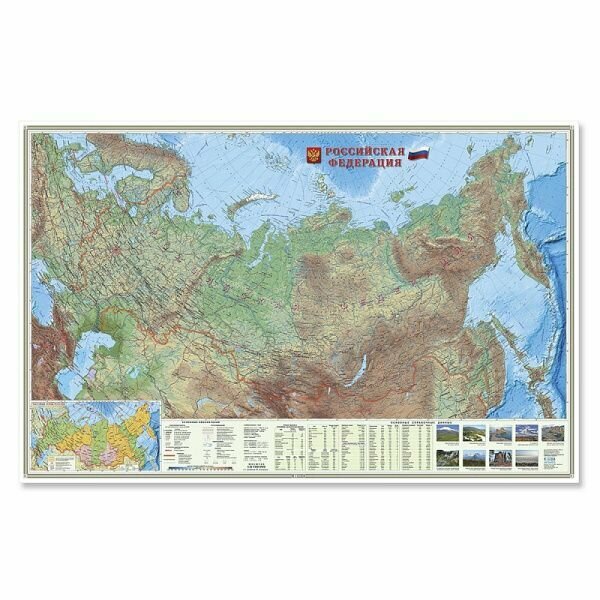 Россия Физическая М1:6,7 (млн 124х80 ламинированная настенная карта )