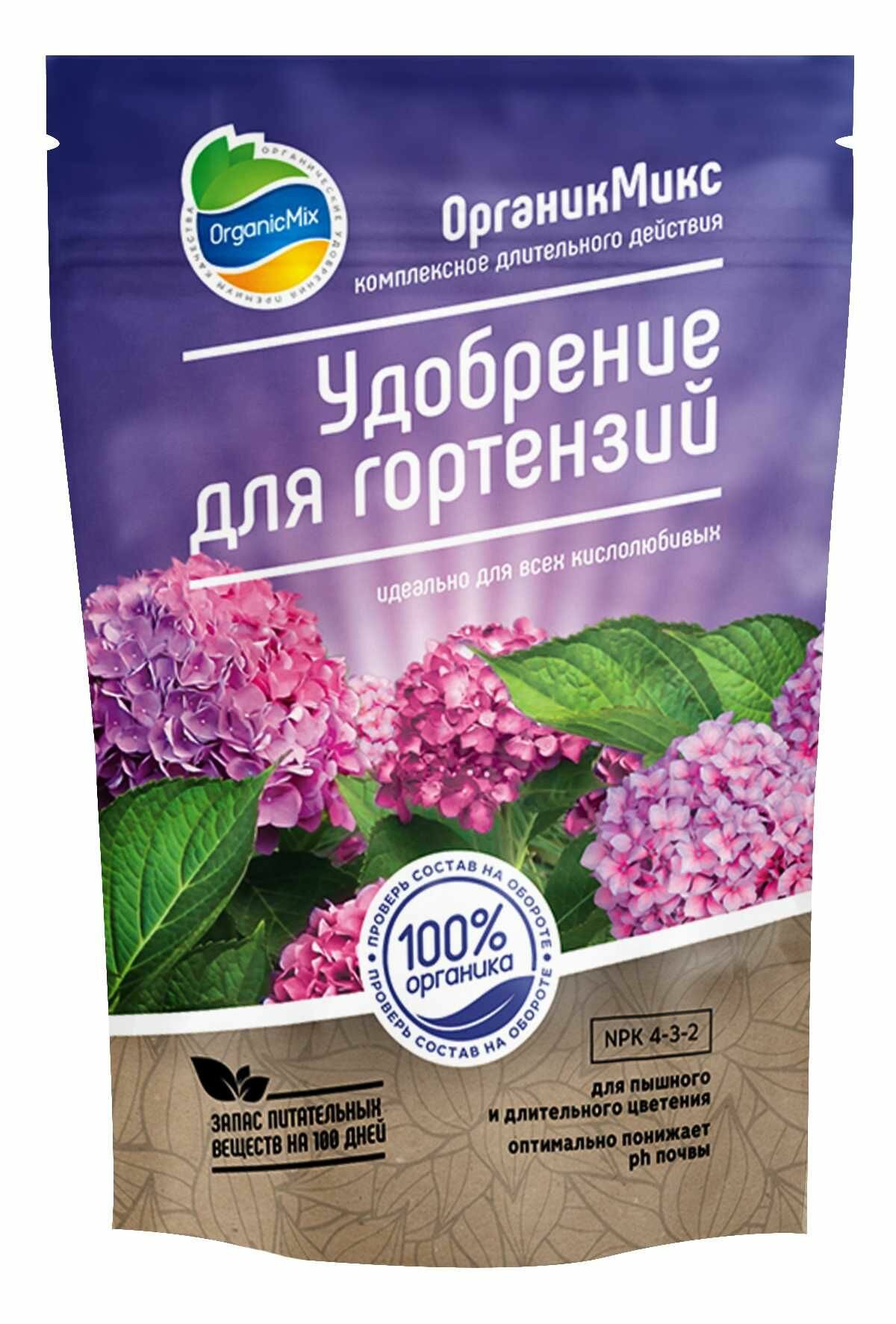 Органическое удобрение Органик Микс для гортензий 800 г