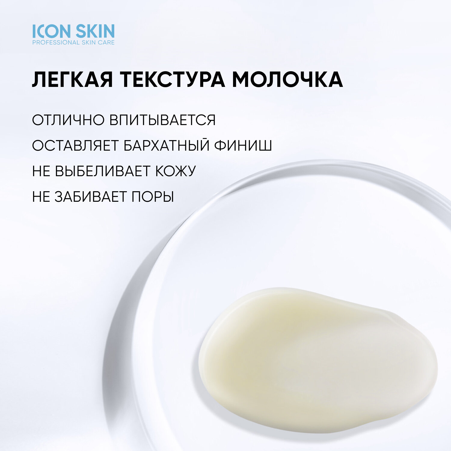 ICON SKIN Солнцезащитный крем-флюид Invisible Touch SPF 30 с ниацинамидом и цинком для жирной и комбинированной проблемной кожи, 50 мл