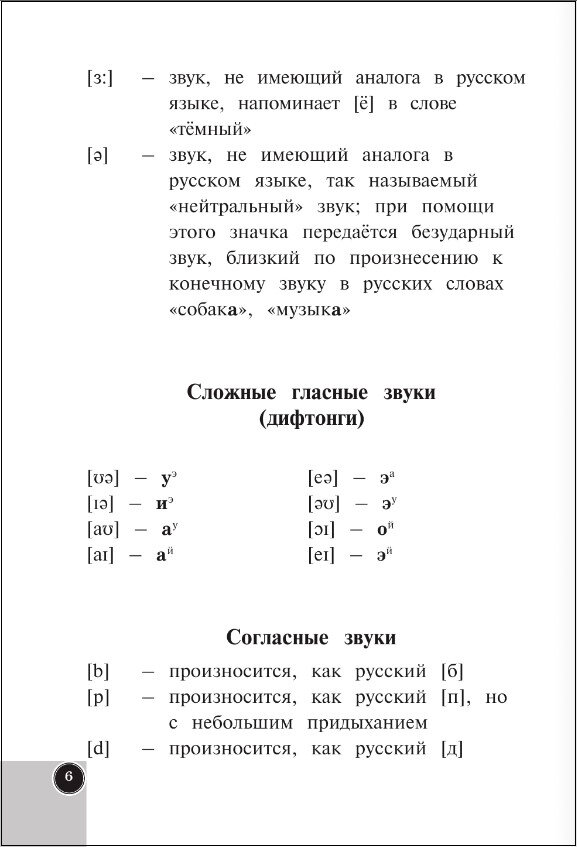 Англо-русский русско-английский словарь для начальной школы - фото №15