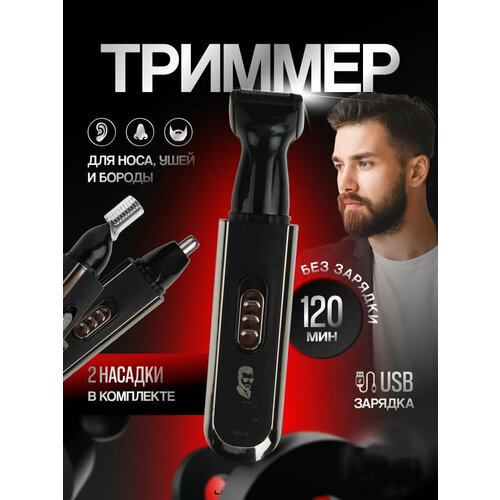 Беспроводной триммер мужской машинка для стрижки волос для носа мужчин бороды и усов 3 в 1домашняянабор для стрижкидля домачерныйподарок 316400₽