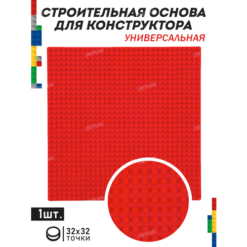 Основа для конструктора универсальная