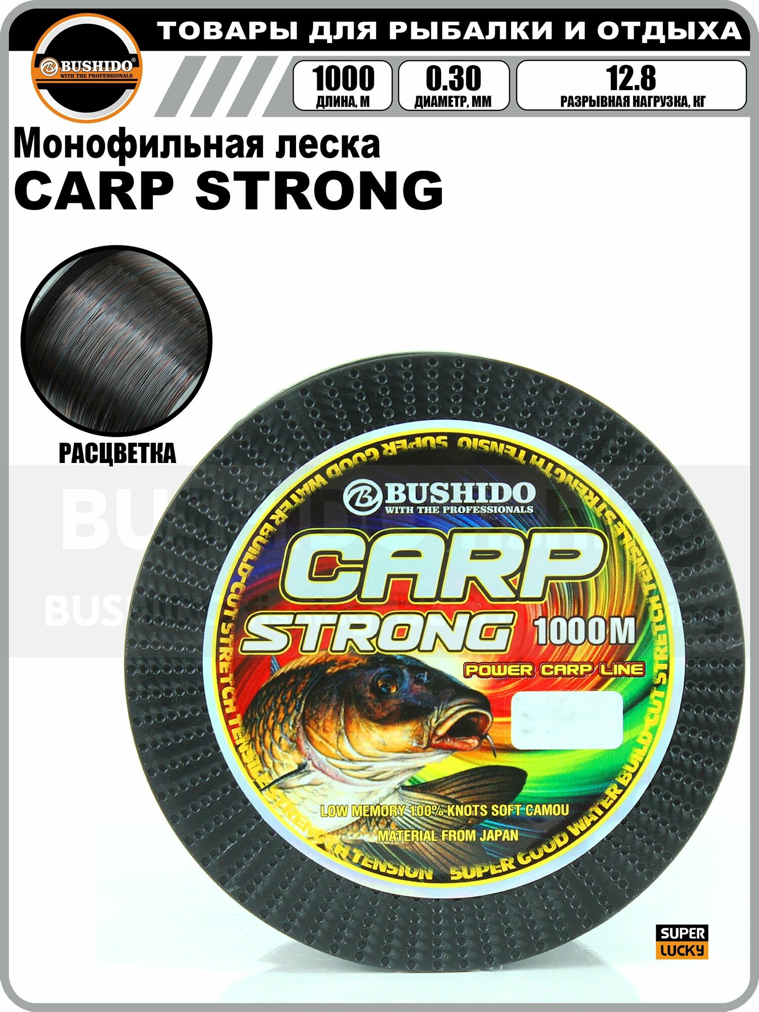 Леска рыболовная BUSHIDO CARP STRONG (1000м); (d - 0,3мм); (тест - 12,8кг)