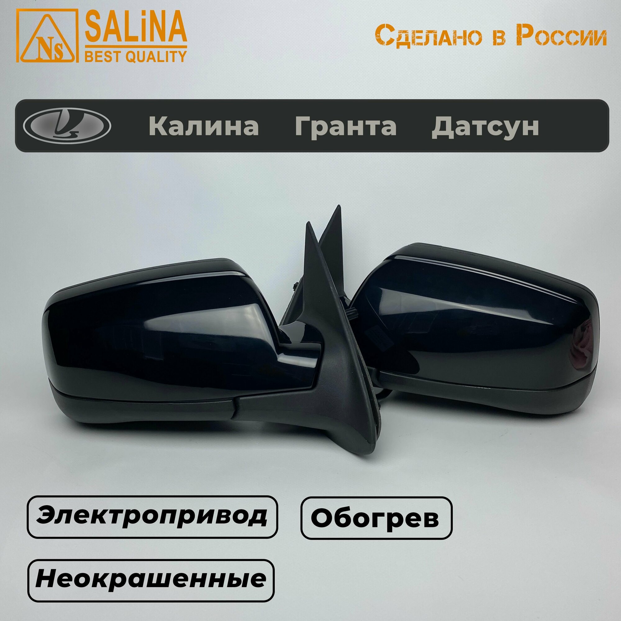 Комплект зеркал с электроприводом и обогревом на Лада Калина 1118, Гранта седан, Датсун (Неокрашенные)