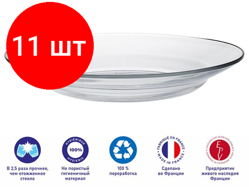 Комплект 11 штук, Тарелка глубокая суповая стеклянная, 230 мм, серия Lys Clear, DURALEX(3011AF06D1111)