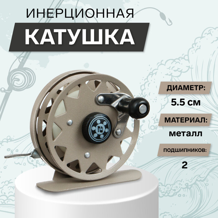 Катушка инерционная металл 2 подшипника диаметр 5.5 см цвет коричневый TL55A