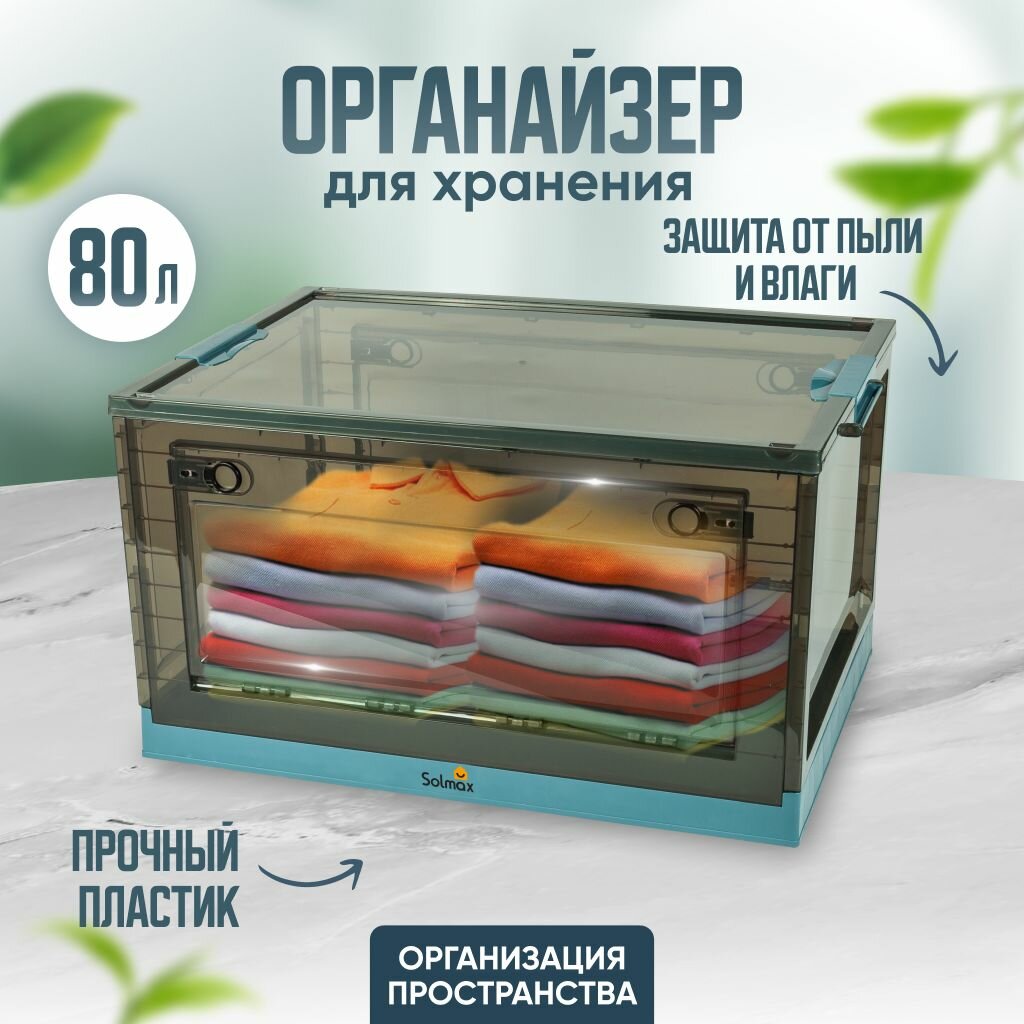 Контейнер для хранения Solmax&Home, прозрачный ящик с крышкой на колесах 60х42х35, голубой