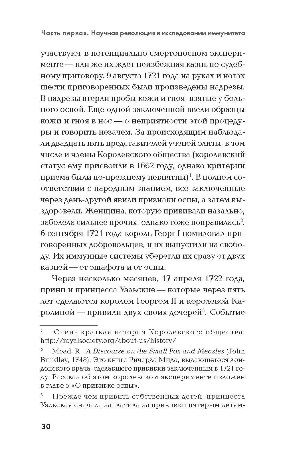 Невероятный иммунитет. Как работает естественная защита вашего организма - фото №10