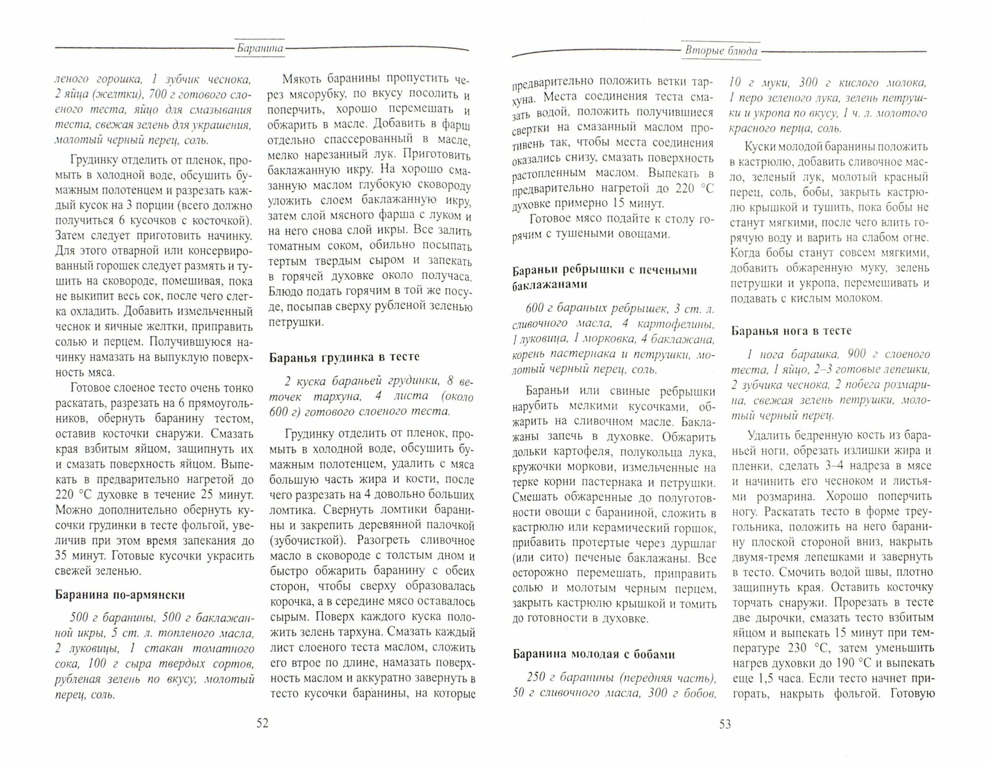 Блюда из мяса: баранина, телятина, свинина, кролик - фото №3