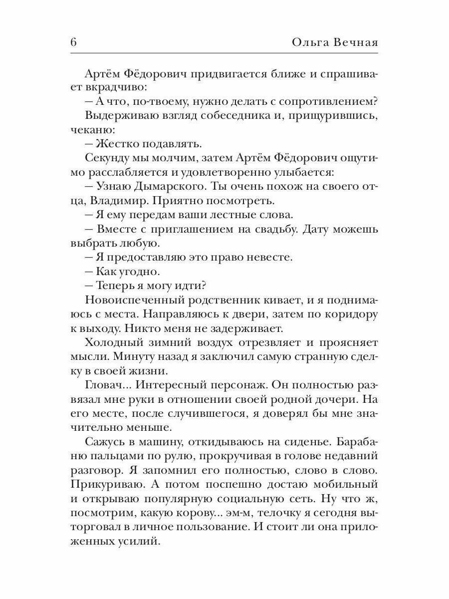 Сопротивляйся мне (Вечная Ольга) - фото №6