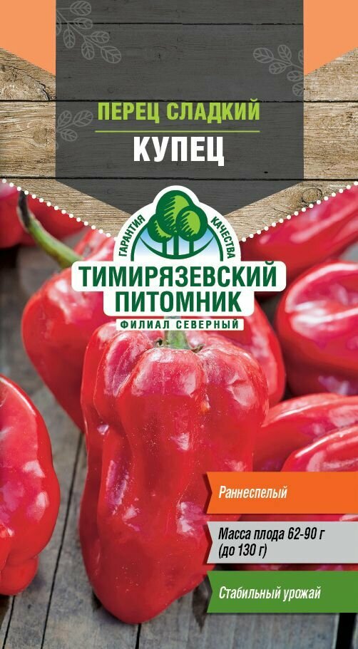 Семена Тимирязевский питомник перец Купец 0,2г