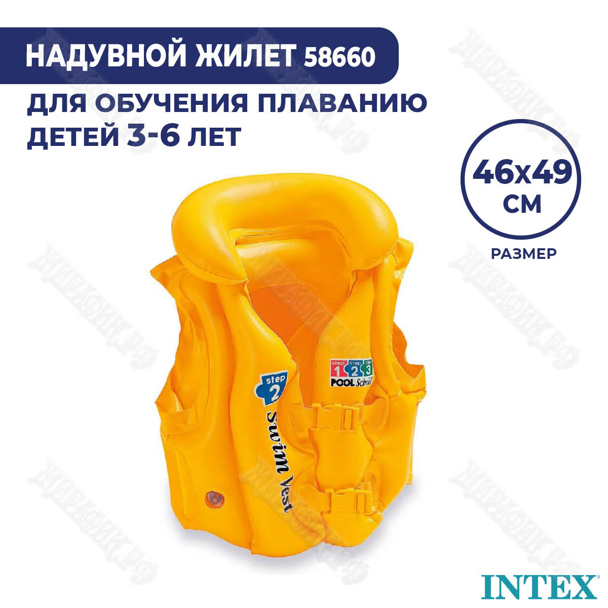 Надувной жилет Intex «Pool School» 58660