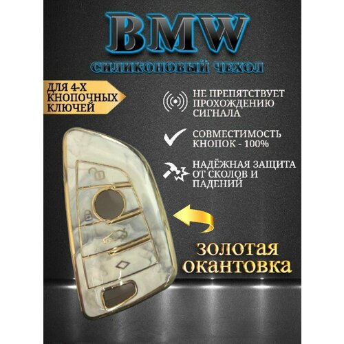 Силиконовый чехол для BMW FEM / БМВ ФЕМ 4-х кнопочный pc tpu car key case key cover key shell protector for bmw x5 f15 x6 f16 g30 7 series g11 x1 f48 f39 accessories car styling