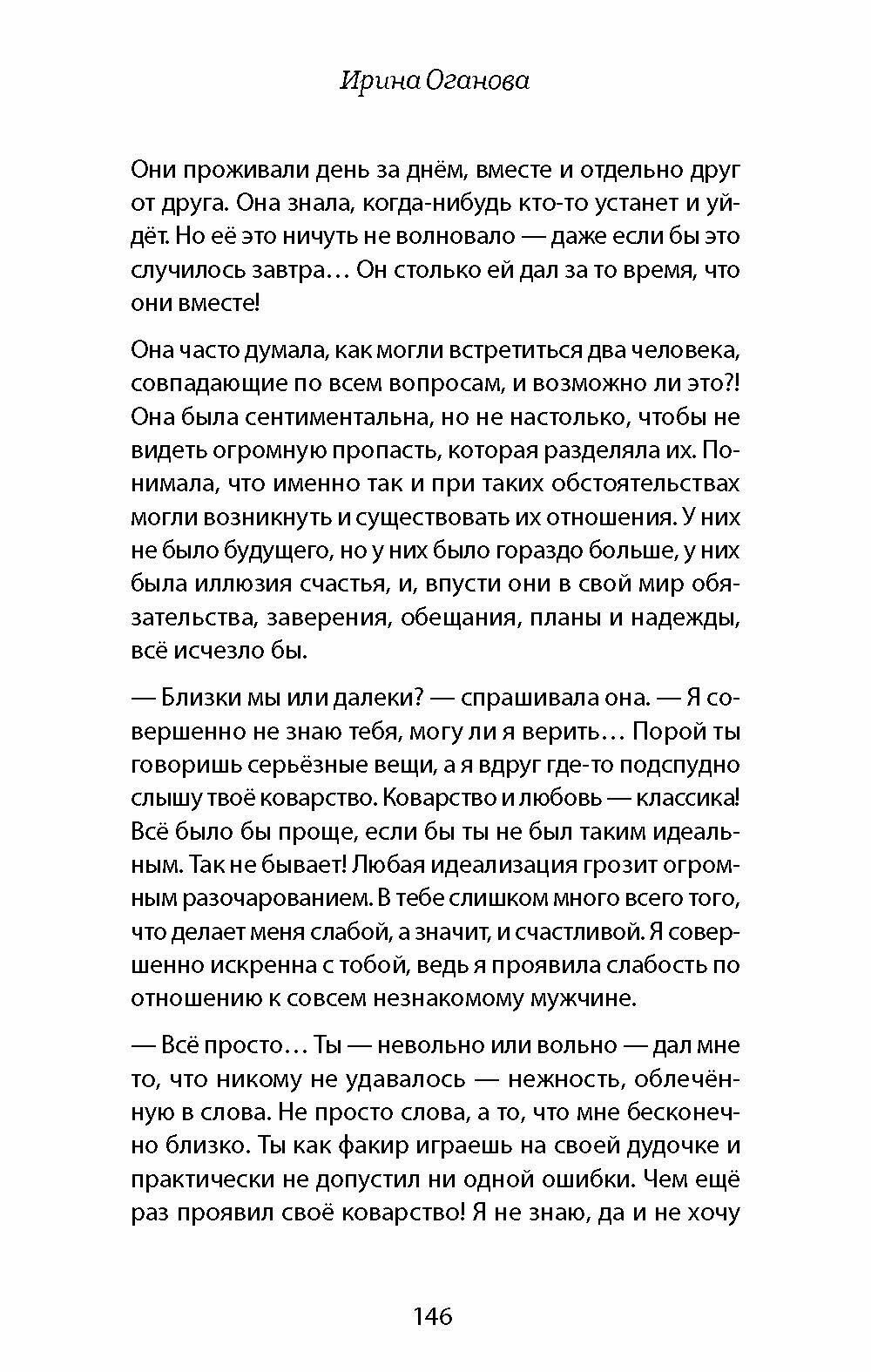 #Иллюзия счастья и любви (Ирина Оганова) - фото №20