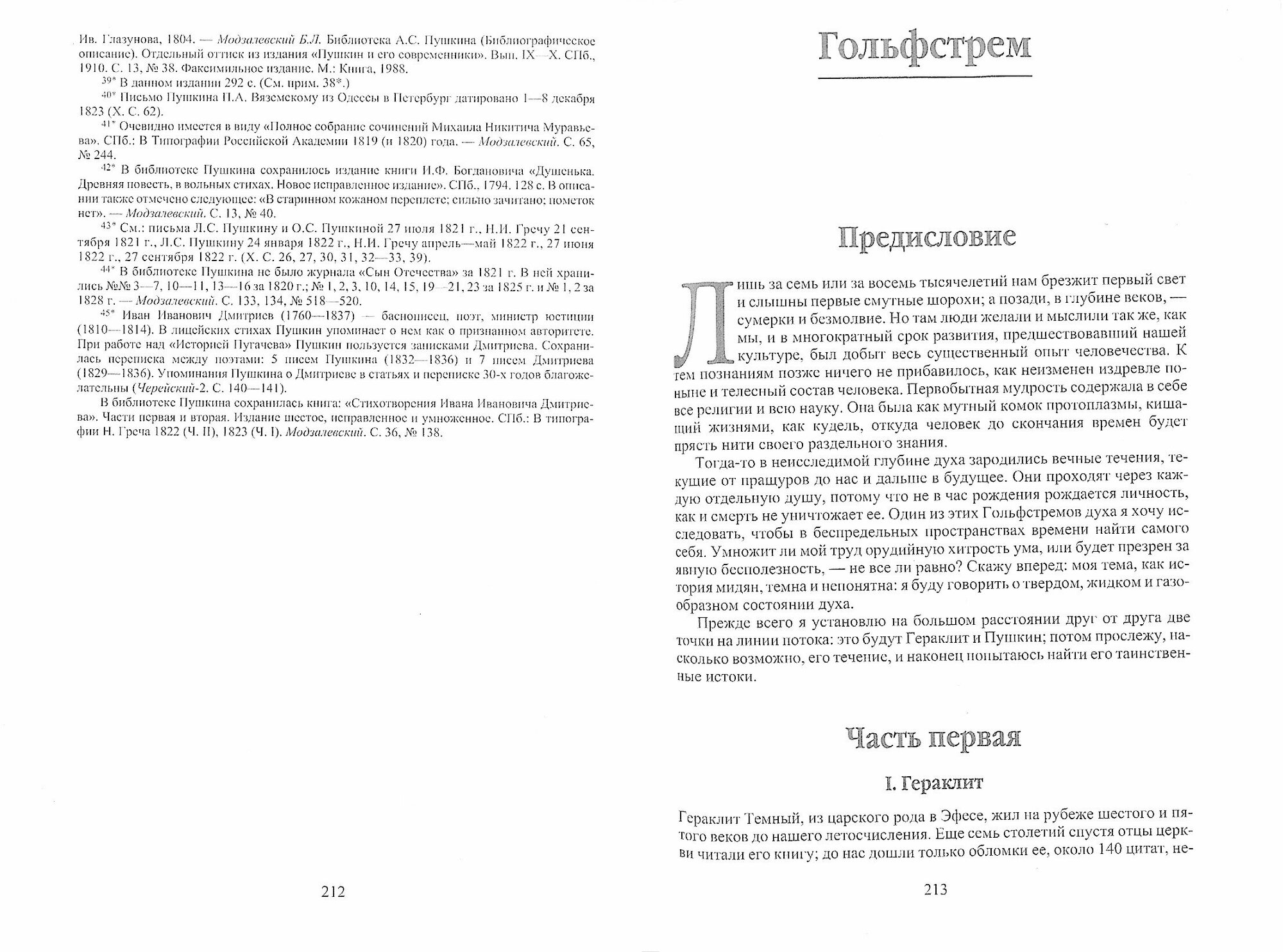 Избранное. Мудрость Пушкина (Гершензон Михаил Осипович) - фото №3