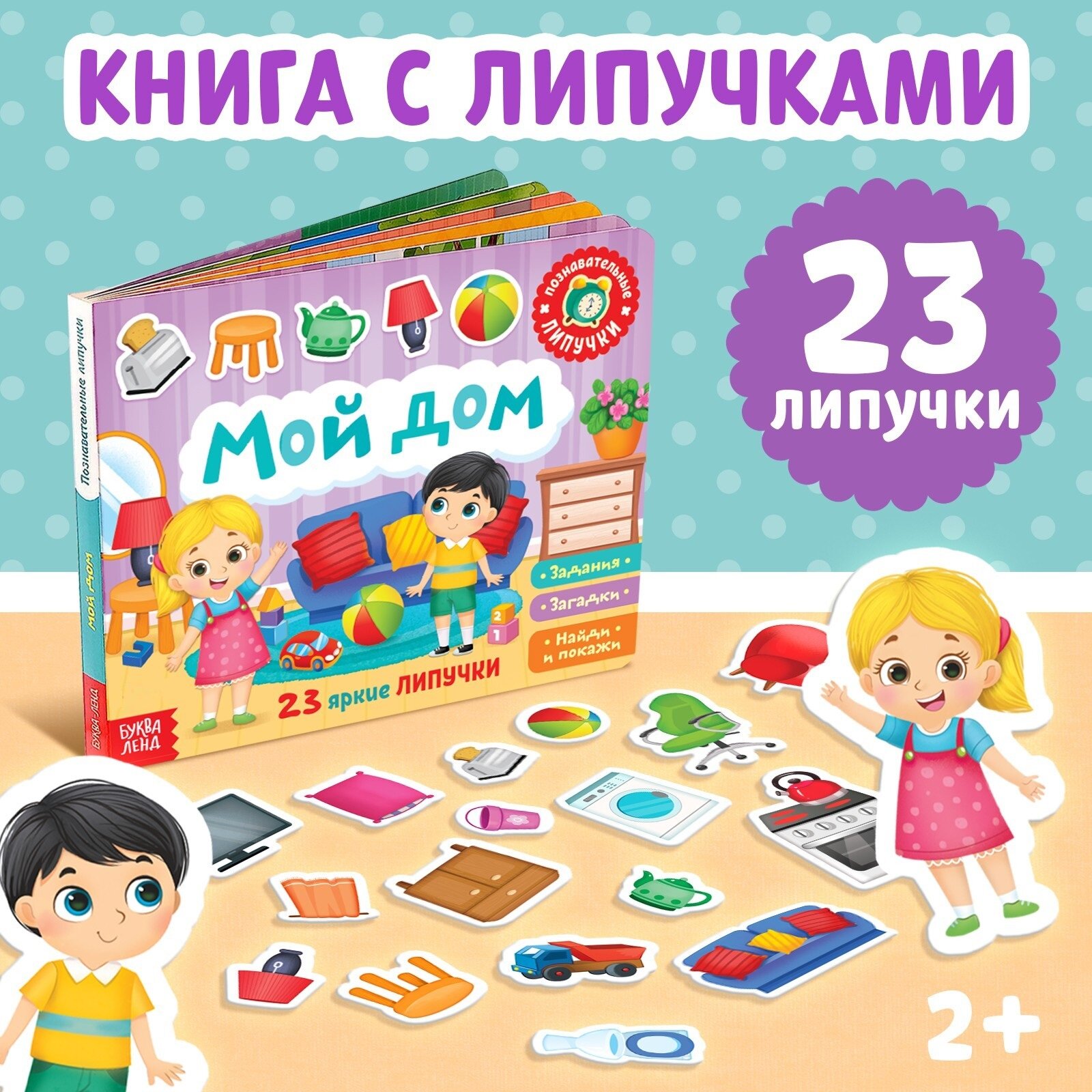 Книжка с липучками Мой дом Задания загадки найди и покажи - фото №15