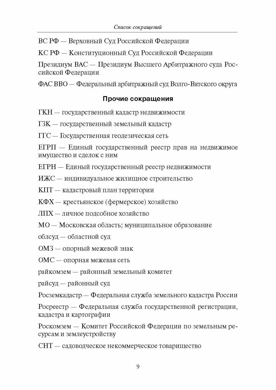 Земельные участки: образование, межевание и земельные иски (вторая половина XVIII - начало XXI в.) - фото №5