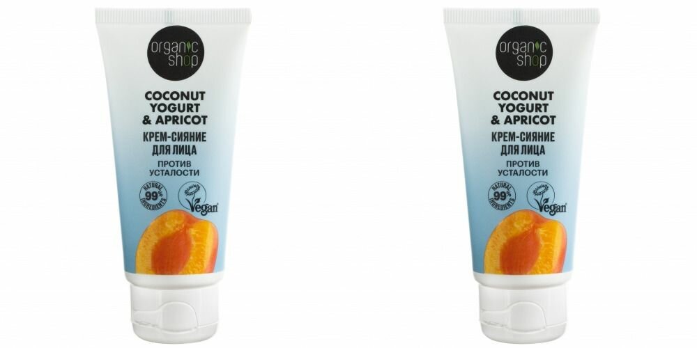 Organic shop Coconut yogurt Крем-сияние для лица "Против усталости", 50 мл, 2 штуки