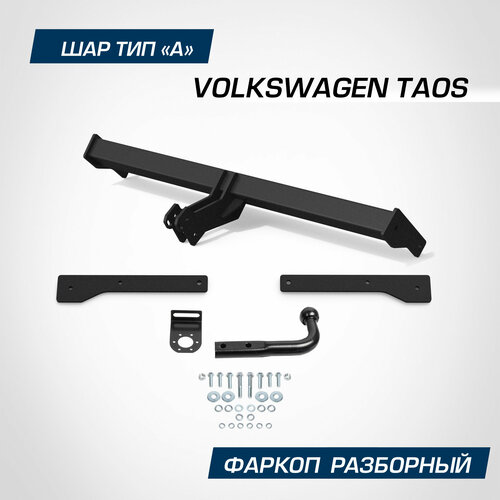 Фаркоп Berg для Volkswagen Taos (Фольксваген Таос) 2021-н. в шар A, 1500/75 кг, F.5811.001