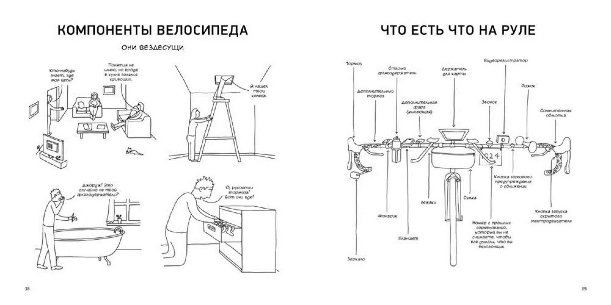 Велосипед: Краткий курс в комиксах: Иллюстрированный путеводитель по жизни на двух колесах - фото №12