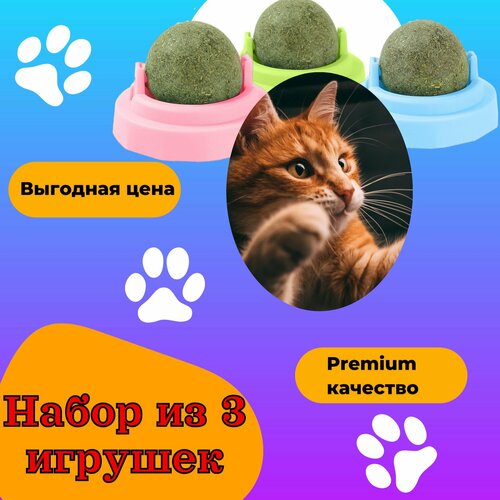 Набор из 3 лакомств для кошек, шарик с мятой , леденец для котов, игрушки для кошек