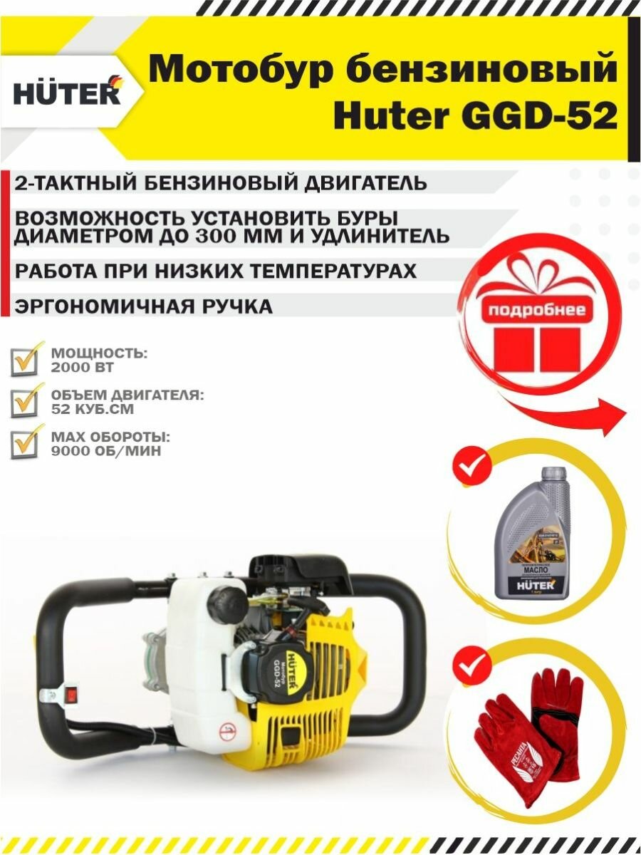 Мотобур бензиновый без шнека GGD-52