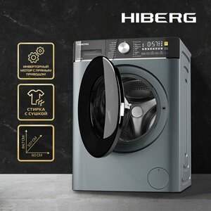 Стиральная машина с сушкой HIBERG i-DDQ8 - 10614 Sd, Inverter, Прямой привод DD, М-Smart - стирка в одно касание, Озонирование, Подсветка барабана, 10,5 кг, 1400 оборотов, 6 кг сушка