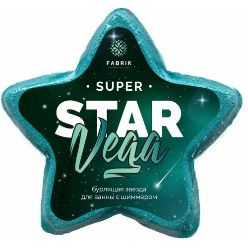 Шар бурлящий Fabrik Cosmetology Star Vega Звезда для ванны с шиммером 130 г