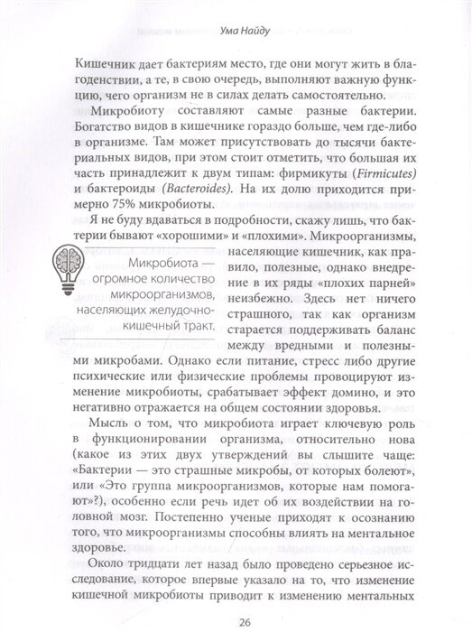 Беспокойный мозг. Полезный гайд по снижению тревожности и стресса. Как бороться с с депрессией, тревожным расстройством, посттравматическим синдромом, ОКР и СДВГ. - фото №19