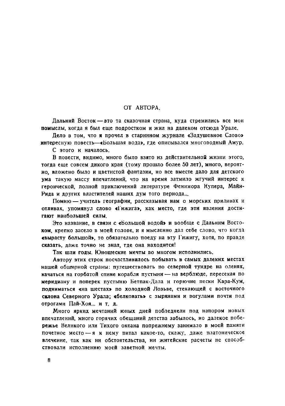 Книга Братья Худяковы (Яковлев Сергей Иванович) - фото №6