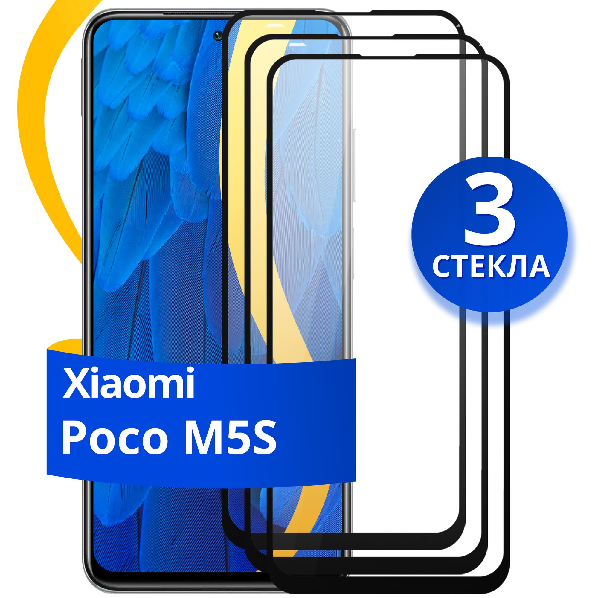 Комплект из 3 шт. Глянцевое защитное стекло для телефона Xiaomi Poco M5S / Противоударное стекло с олеофобным покрытием на смартфон Сяоми Поко М5С