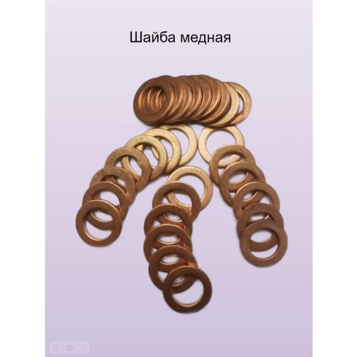 Шайба медная 16х22х15мм10 шт 606₽