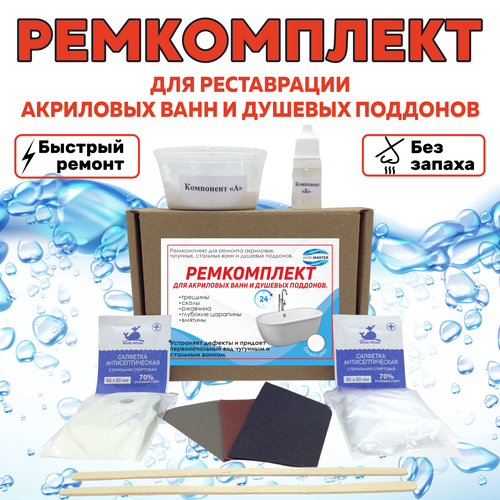Ремкомплект для ванн 