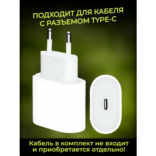 Зарядка для iphone/ipad 20W Type-C