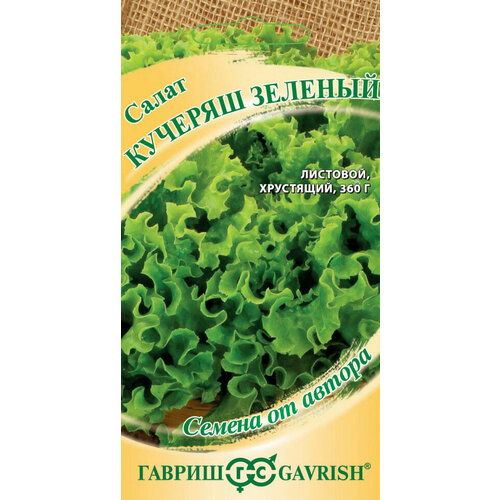 Семена Салат листовой Кучеряш зеленый, 0,5г, Гавриш, Семена от автора, 10 пакетиков