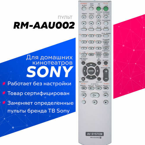 Пульт Huayu RM-AAU002 для домашнего кинотеатра Sony / Сони ! new replacement rm aau060 for sony av system remote control ht fs3 sa wfs3 str dg500 str dg600 str k1600 fernbedienung