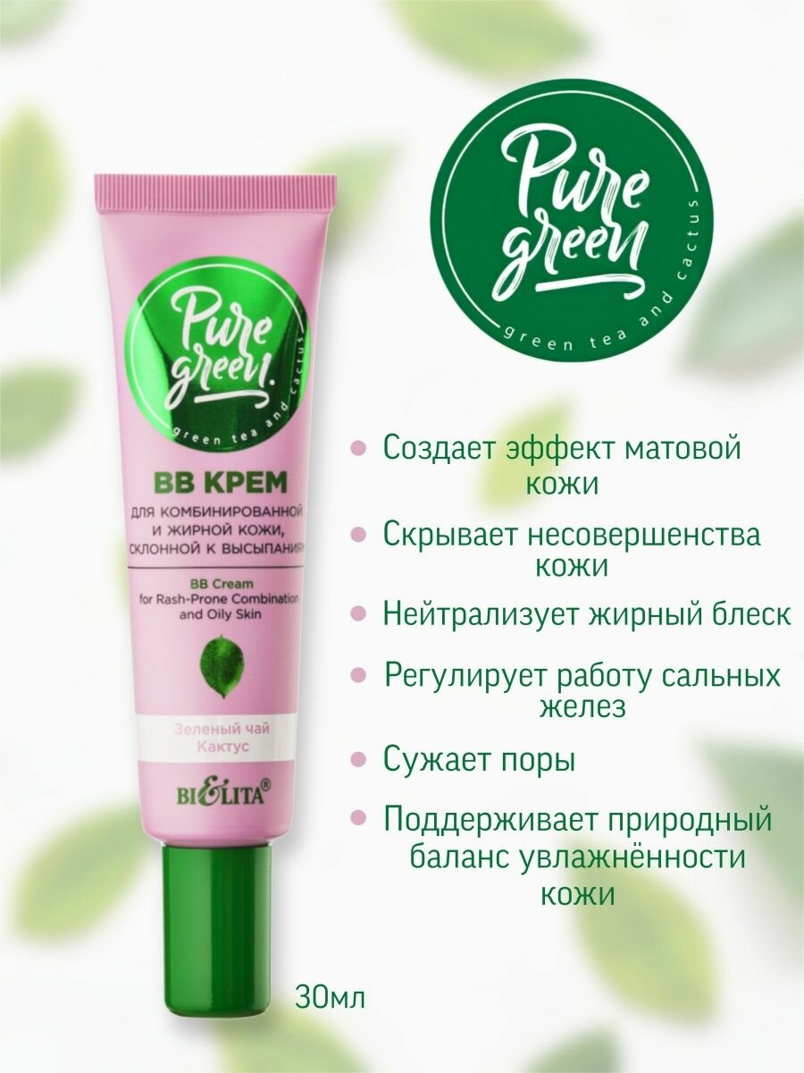 ВВ-крем Витэкс Pure Green для комбинированной и жирной кожи склонной к высыпаниям, 30мл - фото №10